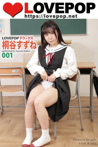 LOVEPOP デラックス　桐谷すずね　001 (ラビリンス)