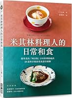 Michelin Chefs' Daily Japanese Cuisine 9861306560 Book Cover