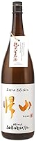 【限定品】帰山 Extra Edhition 三年熟成無濾過純米生原酒 1800ml 千曲錦酒造㈱ ※冷蔵配送です