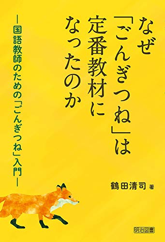 Amazon.co.jp: 鶴田 清司: 本、バイオグラフィー、最新アップデート