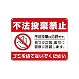 不法投棄禁止,ゴミを捨てないでください 錫板金属標識 ぶらさげる 注意プレート 看板