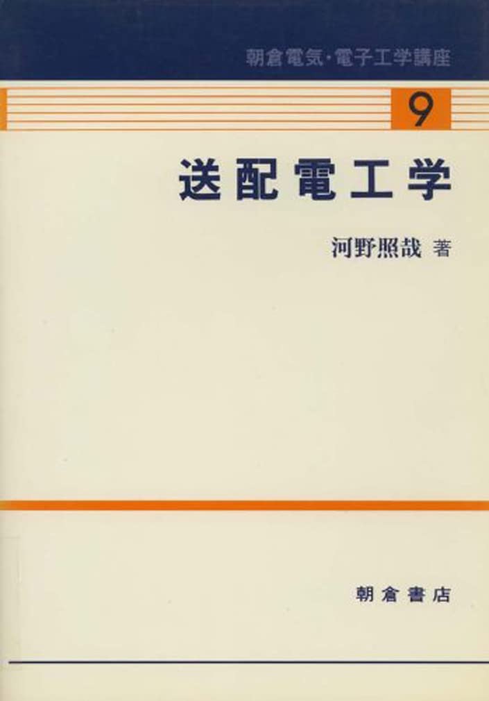 改訂 送配電工学演習 集成7