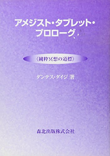 Amazon.co.jp: ダンテス・ダイジ: 本、バイオグラフィー、最新アップデート
