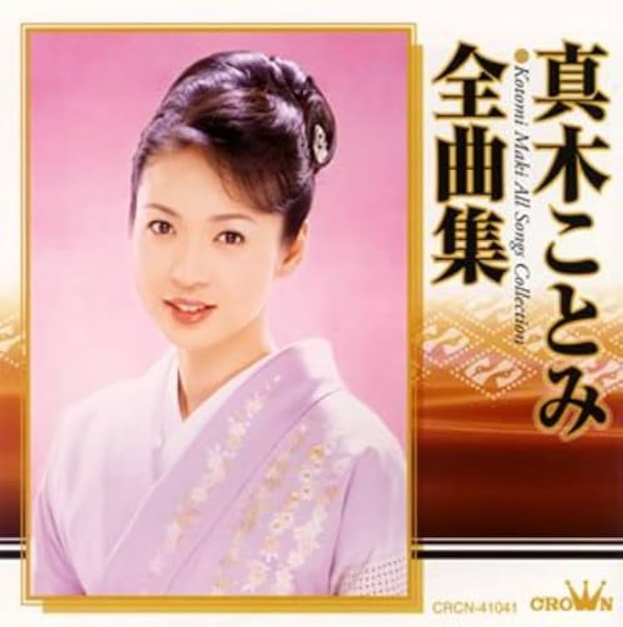 真木ことみ/真木ことみDVD全曲集 Amazon.co.jp: 真木ことみ全曲集: ミュージック