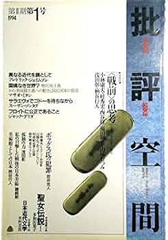 批評空間（critical space）第二期全25冊 批評空間 2-15 |本 | 通販 | Amazon