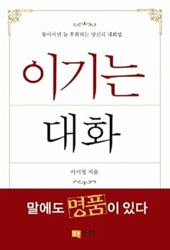 Unknown Binding Winning dialogue (Handy) (Korean edition) [Korean] Book