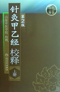 Paperback Proofreading and Notes of Classic of Acupuncture and Moxibustion - (B) (the 2nd edition) (Chinese Edition) [Chinese] Book