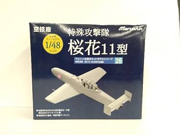 Amazon.co.jp: マルシン 特殊攻撃隊 桜花11型 神雷部隊（第721