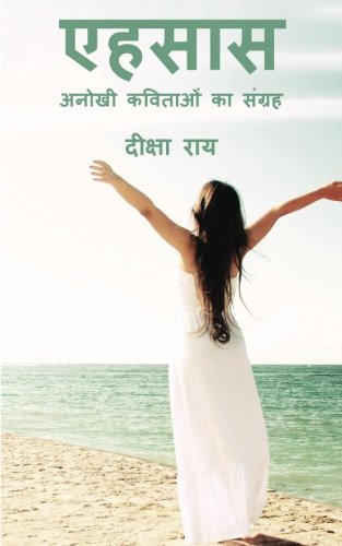 Ehsaas: Anokhi Kavitaon ka Sangrah (Hindi Edition)