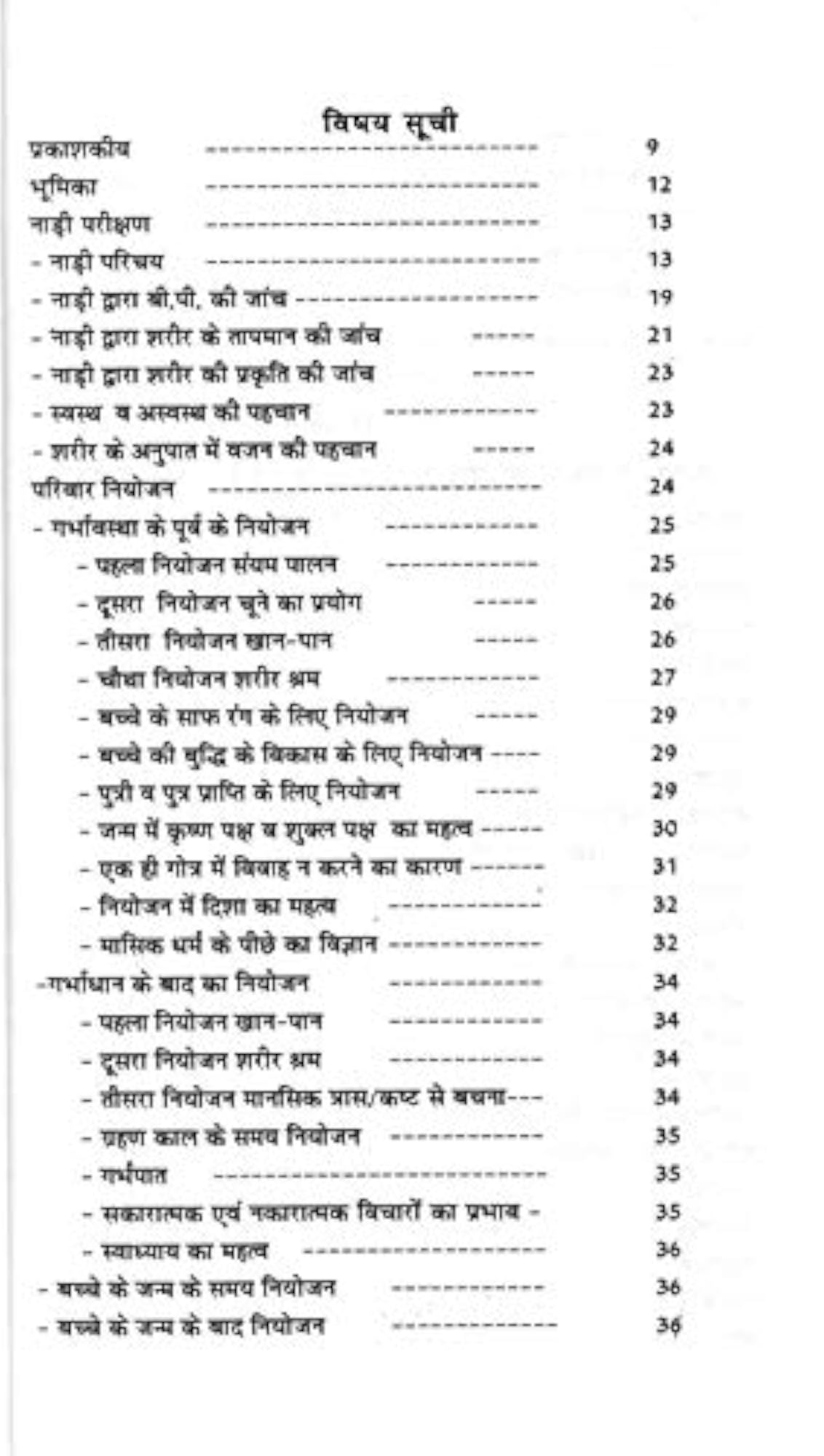 Rogi Swayam Chikitsak Set in 2 Vols