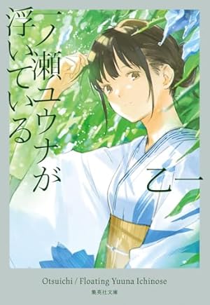 吉祥寺の朝日奈くん | 中田 永一, 池田 進吾 |本 | 通販 | Amazon
