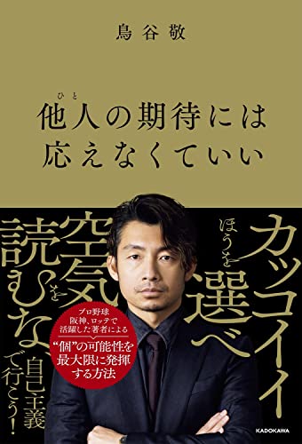 Amazon.co.jp: 鳥谷 敬: 本、バイオグラフィー、最新アップデート