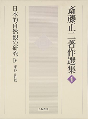 Amazon.co.jp: 斎藤 正二: 本、バイオグラフィー、最新アップデート