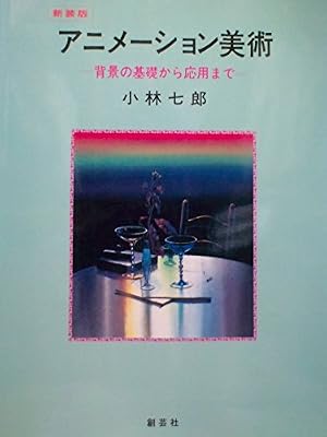 Amazon.co.jp: 今 敏 画集 KON'S WORKS 1982-2010 (イラスト・画集