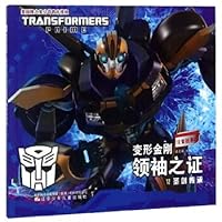 Transformers Leader's Testimony 12 Legacy of the Holy Sword (Phonetic Story Version)(Chinese Edition) 7531577798 Book Cover