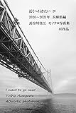 go hasegawa tree house  I want to go near CHIKAKUHEIKITAI (Japanese Edition)