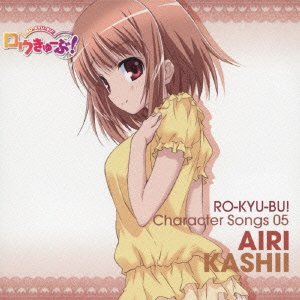 ヴィクトリースパーク　ロウきゅーぶ！　香椎愛莉　日高里菜さんサイン入り Amazon.co.jp: 「ロウきゅーぶ! SS」Character Songs 04 香椎