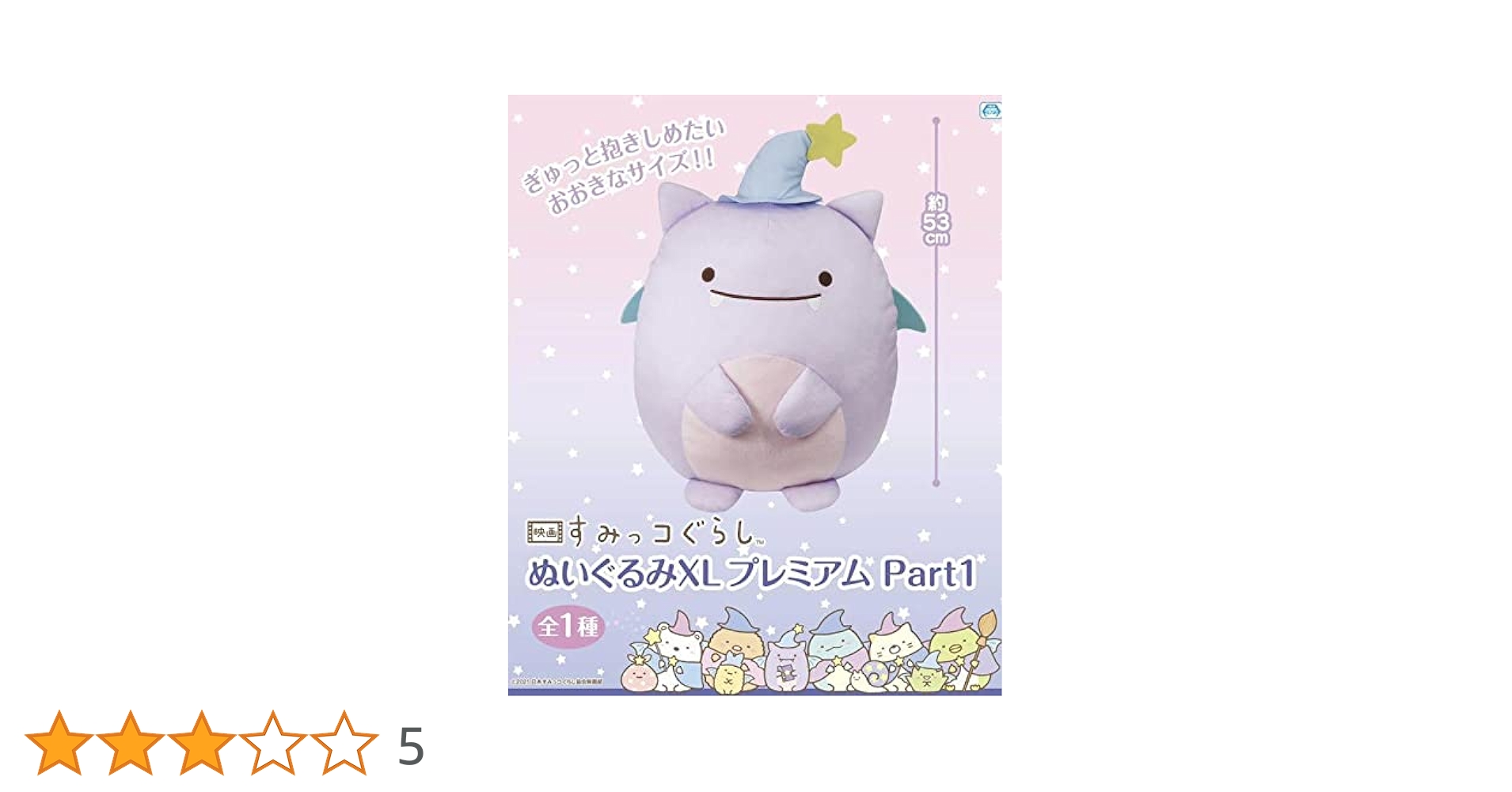 Amazon.co.jp: 映画 すみっコぐらし 青い月夜のまほうのコ