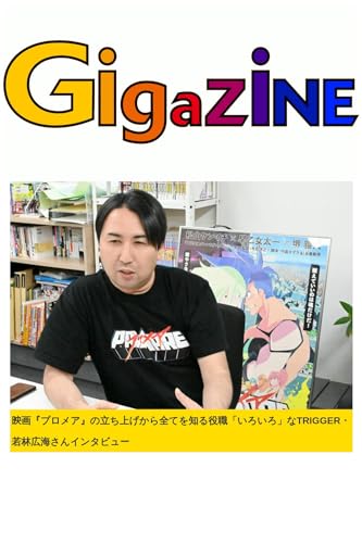映画『プロメア』の立ち上げから全てを知る役職「いろいろ」なTRIGGER・若林広海さんインタビュー