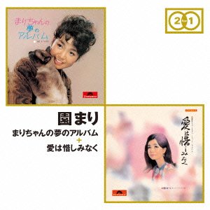Sono Mari - Marichan No Yume No Album + Aiwa Oshiminaku (2CDS) [Japan CD] UPCY-6768