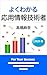 よくわかる応用情報技術者 2025年