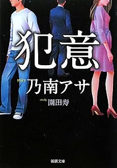 犯意 ネタバレありの感想 レビュー 読書メーター