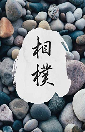 Sumo Martial Arts Journal with Drawing Section