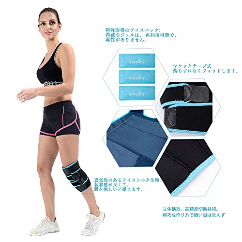 NEENCA アイシングサポーター アイシングバッグ アイス パッ