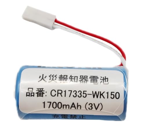 Amazon | CR17335-WK150 CR17335EG-CH1 火災警報器リチウム電池 互換用 