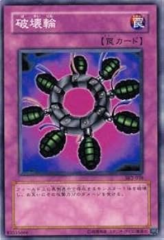 Amazon.co.jp: 遊戯王カード 破壊輪 SK2-038N_WK : ホビー