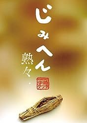 じみへん　1　中崎タツヤ じみへん 1 (スピリッツじみコミックス) | 中崎 タツヤ |本