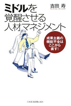 人事制度改革大全／吉田寿 Amazon.co.jp: 吉田 寿: 本、バイオグラフィー、最新アップデート