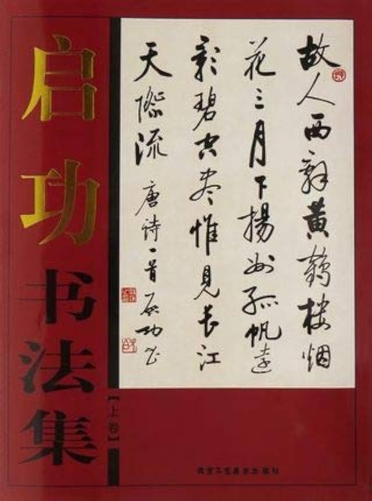 書法 啟功 高仿启功书法四尺三开《鸿业广德》 - 行书- 99字画网