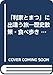 「利家とまつ」に出逢う旅: 歴史散策・食べ歩き (TOKYO NEWS MOOK)