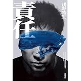 責任 (角川書店単行本)