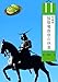 独眼竜政宗の休息 (蘭月文庫)