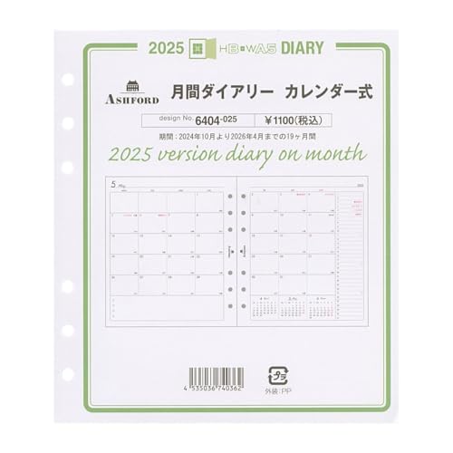 2025年 HB×WA5サイズ 月間ダイアリー 見開き1ヶ月 システム手帳リフィル 6404-025