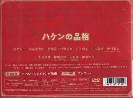 ハケンの品格 2020 DVD BOX Amazon.co.jp: ハケンの品格(2020) DVD-BOX : 篠原涼子: DVD
