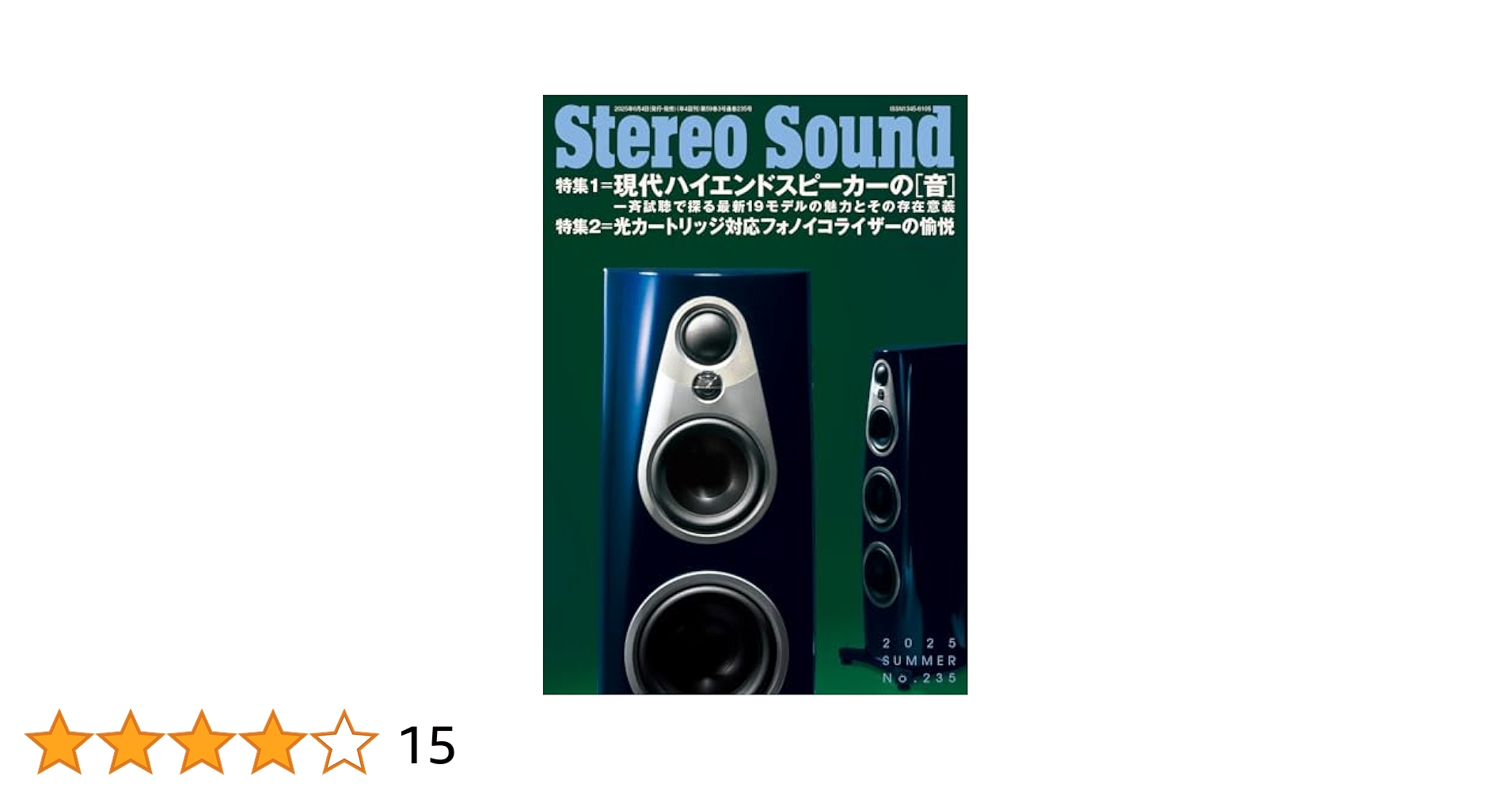 ■03)【同梱不可】季刊 ステレオサウンド No.108〜No.218 まとめ売り約50冊大量セット/オーディオ雑誌/アンプ/スピーカー/stereo sound/B 1281692464_l.jpg