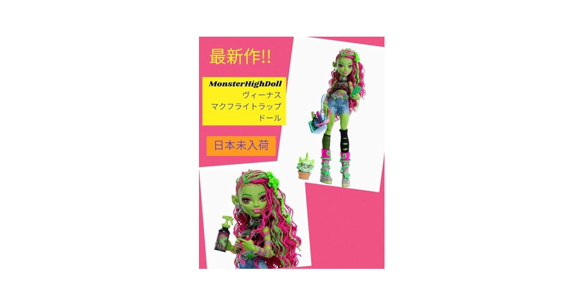 Amazon | 最新作!モンスターハイドール ヴィーナス マクフライ