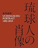 琉球人の肖像 (switch library)