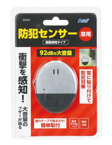 振動センサー付きセキュリティシステム