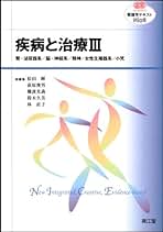 南江堂脳・神経疾患