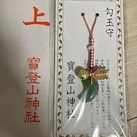 寶登山神社 匂玉守