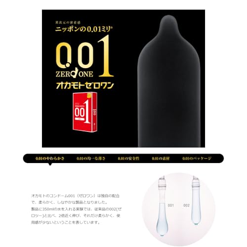 オカモト・サガミオリジナル薄型コンドーム0.01 2箱セット サガミオリジナル0.01 オカモトゼロワン0.01 はちみつローション1個付セット - 画像2