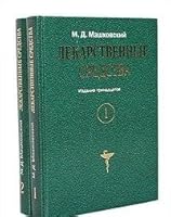Lekarstvennye sredstva 5770778547 Book Cover
