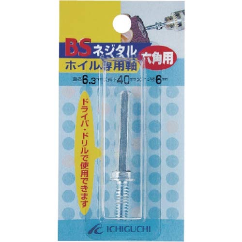 ②メル Amazon | イチグチ BSネジタルホイル専用六角軸 6.3X40X1／4W 89802