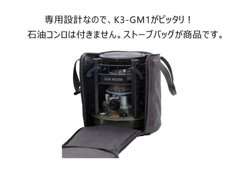 Amazon.co.jp: トヨトミ 石油こんろ用 ストーブバッグ K3G-GE1 ギア
