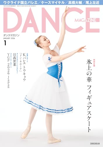 ダンスマガジン 2026年 01 月号 [雑誌]のサムネイル