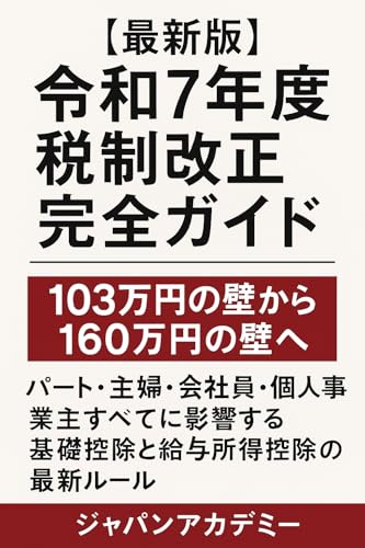 税制改正ガイド